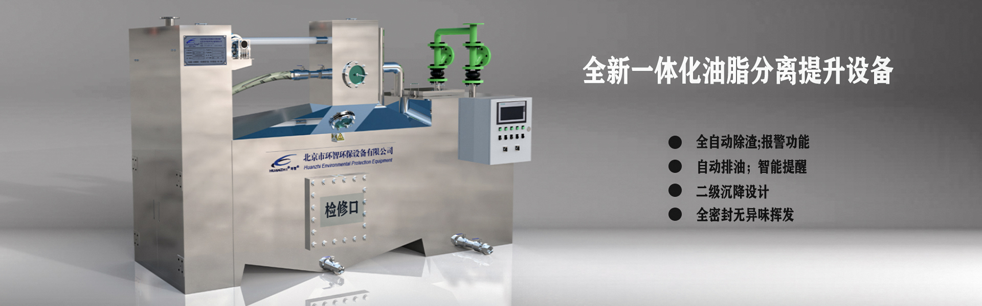 全自動隔油提升設(shè)備